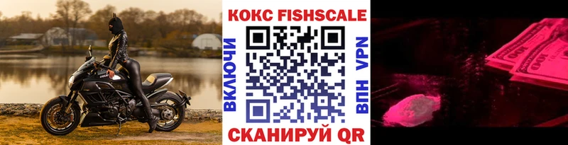 Кокаин Fish Scale  Татарск 